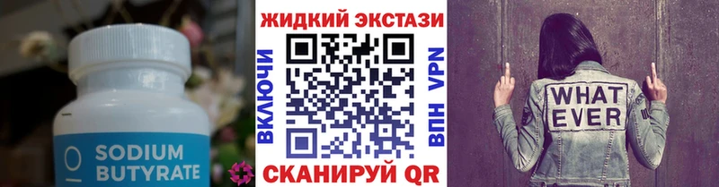 Бутират вода  продажа наркотиков  МЕГА зеркало  Шали 
