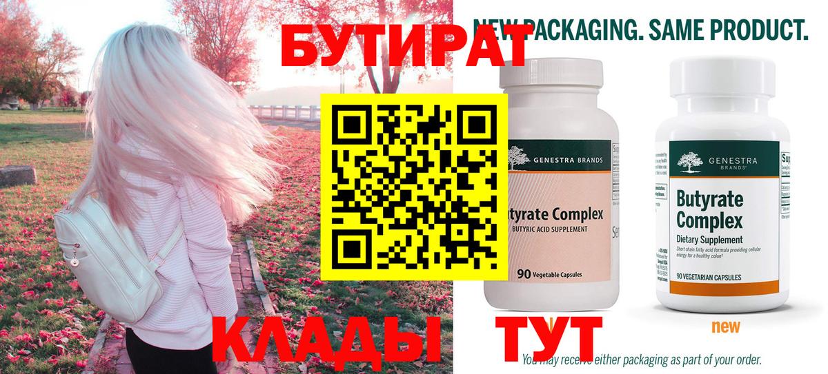 Бутират вода  Вход с VPN  Шали 