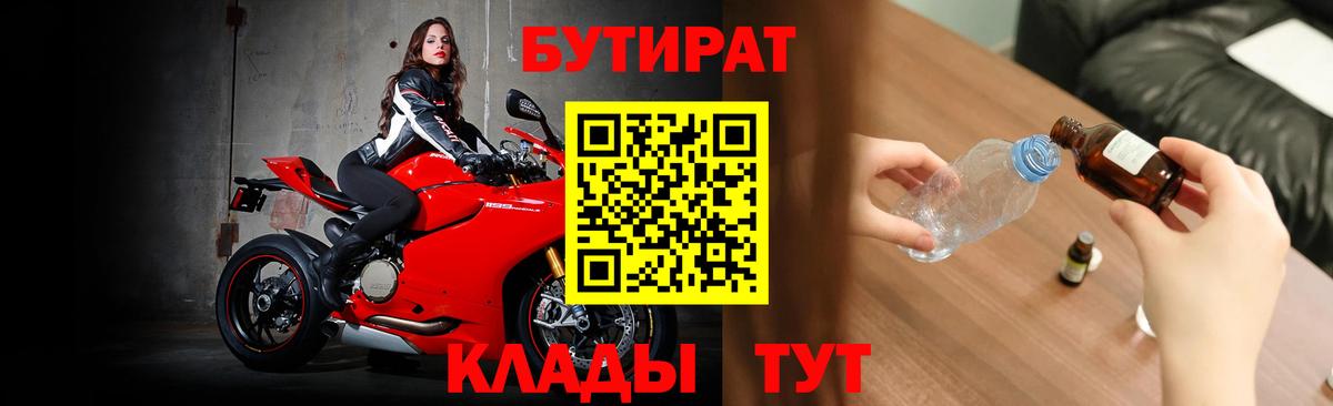 Бутират буратино Шали