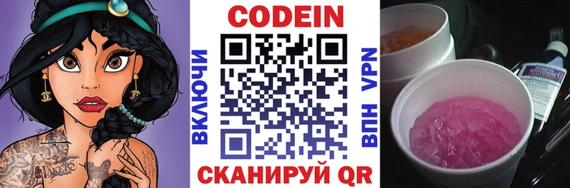 что такое наркотик  Шали  Codein напиток Lean (лин) 
