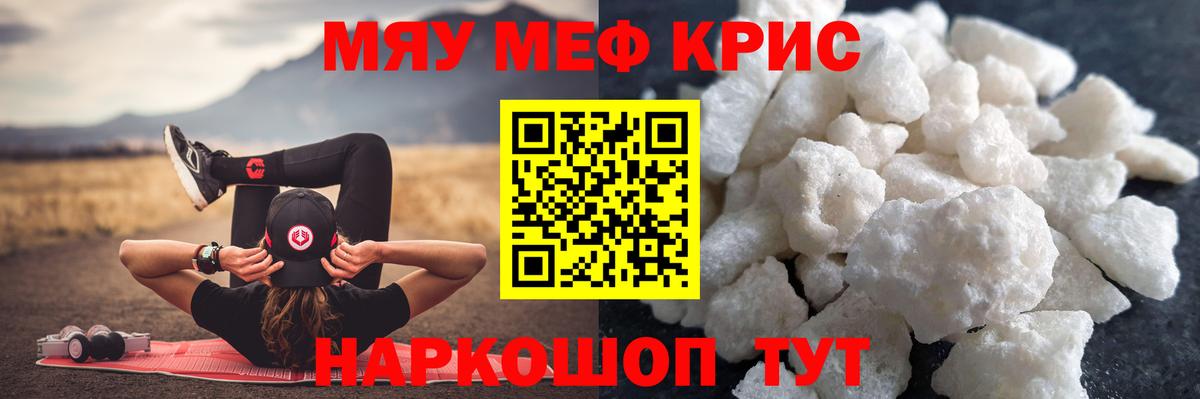 Меф мяу мяу мука Шали