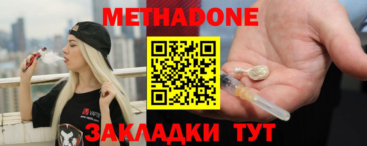 МЕТАДОН кристалл  mega онион  МЕТАДОН VHQ  Шали  Вход с VPN 
